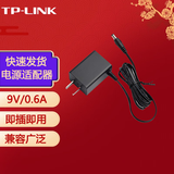 普联（TP-LINK） 电源适配器路由器充电器充电头迅捷水星兼容 即插即用 T090060 (9V/0.6A )