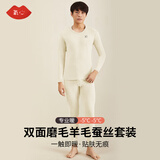氧心（YANGXIN）KISSY保暖内衣男女士蚕丝羊绒加绒加厚秋衣秋裤内穿打底保暖套装 奶白（男款） XL