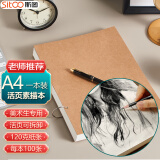斯图（sitoo）1本装A4/100张加厚素描本速写本素描纸绘画本子空白手绘学生用美术专用画纸白纸彩铅画画专业