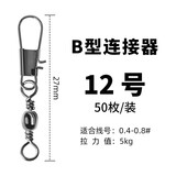 Hicreat B型樽形8八字环海竿路亚钓鱼垂钓渔具小配件 12#（27mm）50枚