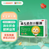 小葵花健儿消食口服液10ml*6支 健脾益胃理气消食脘胀腹满 手足心热大便不调自汗乏力恶食