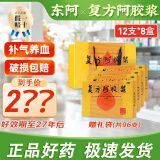 [东阿阿胶] 复方阿胶浆 补气养血 头晕目眩 心悸失眠 食欲不振 无蔗糖 20ml*12支/盒 8盒装