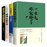 全4册提高情商的书籍一生气你就输了 跟任何人都能聊得来 情绪控制方法 三分管人七分做人 关于情商的书