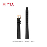 飞亚达（FIYTA）时尚女士手表原装表带牛皮表带 12mm带宽 DL21006黑（含玫瑰金马蹄扣）