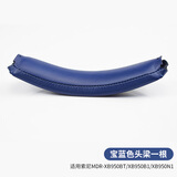 魔律适用于SONY索尼MDR-XB950BT耳罩XB950B1海绵套XB950N1耳机罩头梁耳机配件 宝蓝色头梁一根