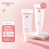 儿初宝（babetrue）婴儿护臀膏新生儿护臀霜 屁屁霜宝宝屁屁膏舒缓PP专用 50g 【居家养娃优选】护臀膏110g*2