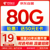 中国电信流量卡手机卡低月租80G全国通用长期电话卡纯上网不限速电信星卡大王卡