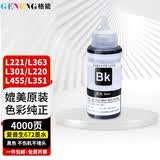 格能适用爱普生672墨水L383 L1300 L351 L130 L360 313 L565 350墨水 黑色墨水