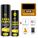 仆旅汽车自喷漆补漆笔车漆专用漆面修复划痕手动修补神器 【通用黑】自喷漆+光亮金油+工具