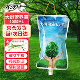 花沃里大树营养液1000ml/袋 植物营养液大树吊针液生根液生长液果树肥料