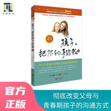 孩子，把你的手给我2