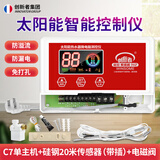 创新者 太阳能热水器控制器自动上水仪表全智能 通用型显示屏测控仪配件 C7单主机+硅钢20米传感器+电磁阀