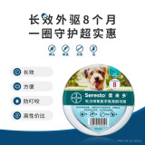 索来多（Seresto）狗狗猫咪体外驱虫项圈 拜耳宠物猫狗用外驱 除跳蚤虱蜱虫预防叮咬 德国进口 小型犬用（8kg以下)