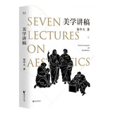 美学讲稿（2025）豆瓣高分，美学入门，易中天武汉大学美学课精彩收录，美学三部曲之一