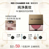 朱栈（red chamber）rc多用膏腮红眼影修容唇膏口红【迷雾裸粉】夏生生日礼物送女友