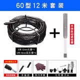 天地通 下水道疏通器电钻疏通机 手摇钢丝马桶家用厨房马桶通下水道工具 60型12米弹簧+手摇把+自动进给器