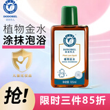 朵朵贝儿宝宝植物金水105ml 新生宝宝涂抹泡浴