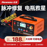 纽曼（Newsmy）C90pro汽车电瓶充电器12v24v全自动修复器智能数显货车摩托车轿车专用电池快速充电机纯铜芯线