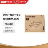 联想（Lenovo）至像LT100三支装黑色原装墨粉盒 领像耗材（适用于L100/M100/M101/M102/M1520/M1688系列产品）