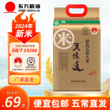 天缘道绿色食品 五常大米5kg 2024年新米