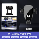 松占日产14代轩逸奇骏逍客天籁劲客楼兰颐骐达专用汽车载导航手机支架 2016-2023款日产蓝鸟专用 静音灵动款手机支架【横竖两用】