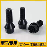 道博（DVB）适用于宝马汽车轮胎螺丝1系3系4系5系6系7系X1X3X5X6轮轮胎螺杆 （0）X1【2010-2015款】