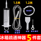 贝净洁冰箱排水孔疏通器家用清理冰箱疏通神器冷藏室积水结冰清洗刷通用 五件套冰箱疏通神器