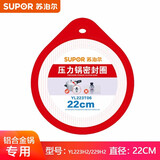 苏泊尔（SUPOR） 苏泊尔高压锅原厂密封圈压力锅配件硅胶圈皮圈锅圈