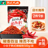 小伙子韩式辣椒粉 粗粒500g 烧烤拌面凉菜撒料 火锅蘸料腌辣白菜调料