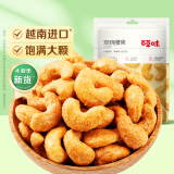 百草味炭烧腰果100g 每日坚果果仁干果休闲零食特产新老包装口味随机发