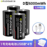 德力普（Delipow）1号充电电池 D型一号锂电池可USB充电大容量6000mWh快充1.5v恒压 适用燃气灶/煤气灶/热水器等