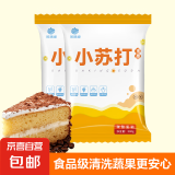 食用小苏打粉烘焙原料饼干面包家用清洗蔬果厨房去污多用途苏打粉 苏打粉500克*2袋