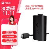 微软Xbox游戏手柄 同步充电套件+USB-C线缆| 锂离子充电电池 Type-C快充 Xbox无线控制器/手柄专用