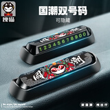 拽猫（ZhuaiMao）挪车电话牌双号码汽车临时停车牌隐藏式移车创意摆件高级感留号器