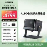 当贝 X5 激光投影仪家用 游戏投影机（ALPD影院激光无散斑 2450 CVIA流明 MT9679全新大师芯片4G+64G）