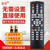 友信适用上海东方有线数字电视天栢STB20-8436C-ADYE机顶盒遥控器 黑