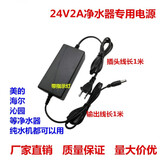 沁园净水器 纯水机电源适配器 24V 2A通用1.5A 1.2A 24V2A双线