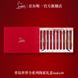 路铂廷（Christian Louboutin）CL香氛探索礼盒套装4ml×10 萝卜丁香水男女士生日礼物送女友老婆