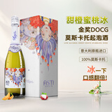 恋爱季阿斯蒂莫斯卡托甜白起泡酒葡萄酒双11热门商品香槟瓶型气泡酒礼盒 金奖DOCG微醺小甜水750ml单支