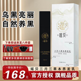 东瑶贝方三月三草本养发乳瑶贝官网旗舰白发黑发植萃养发柔润修护乌发乳 正装 80ml 1盒