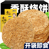 七街八巷山东周村 烧饼淄博周村特产香酥芝麻烧饼零食小吃休闲食品 【多芝麻香酥脆】咸香味2斤