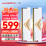 JUHOR玖合 64GB(32Gx2)套装 DDR4 3200 台式机内存条 忆界系列白甲