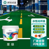 梵竹水性环氧地坪漆水泥地面漆家用室内外仓库厂房停车场地板油漆涂料 翠绿-配工具 2L（约刷20平方/遍）