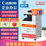 佳能（Canon）c3222/c3322l/c3326/3226 a3大型打印机复印机扫描机一体机彩色办公激光机商用三合一无线双面速印 C3322L含输稿器+原装工作台 3222L升级款