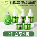 润本（RUNBEN）电热蚊香液无味非婴儿定时电蚊香器非专用非儿童宝宝补充液驱蚊液