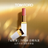 TOM FORD细白管TF口红唇膏108白桃乌龙色 生日礼物女送女友