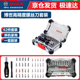 博世（BOSCH）10合1多功能棘轮螺丝刀46件套批头组合工具套进口螺丝刀全套装 42件精密螺丝批头套装