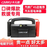 卡儿酷 汽车应急启动电源12V车载电瓶启动器专业救援电蝎子搭电宝启动宝 升级款15000mAh