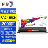 彩格适用松下KX-FAC415CN粉盒FAD416CN硒鼓MB2008CN墨粉MB2033 KX-FAC415CN粉盒