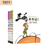 三毛从军记_解放记_新生记_百趣记（彩图注音读物四本套装）[7-10岁]